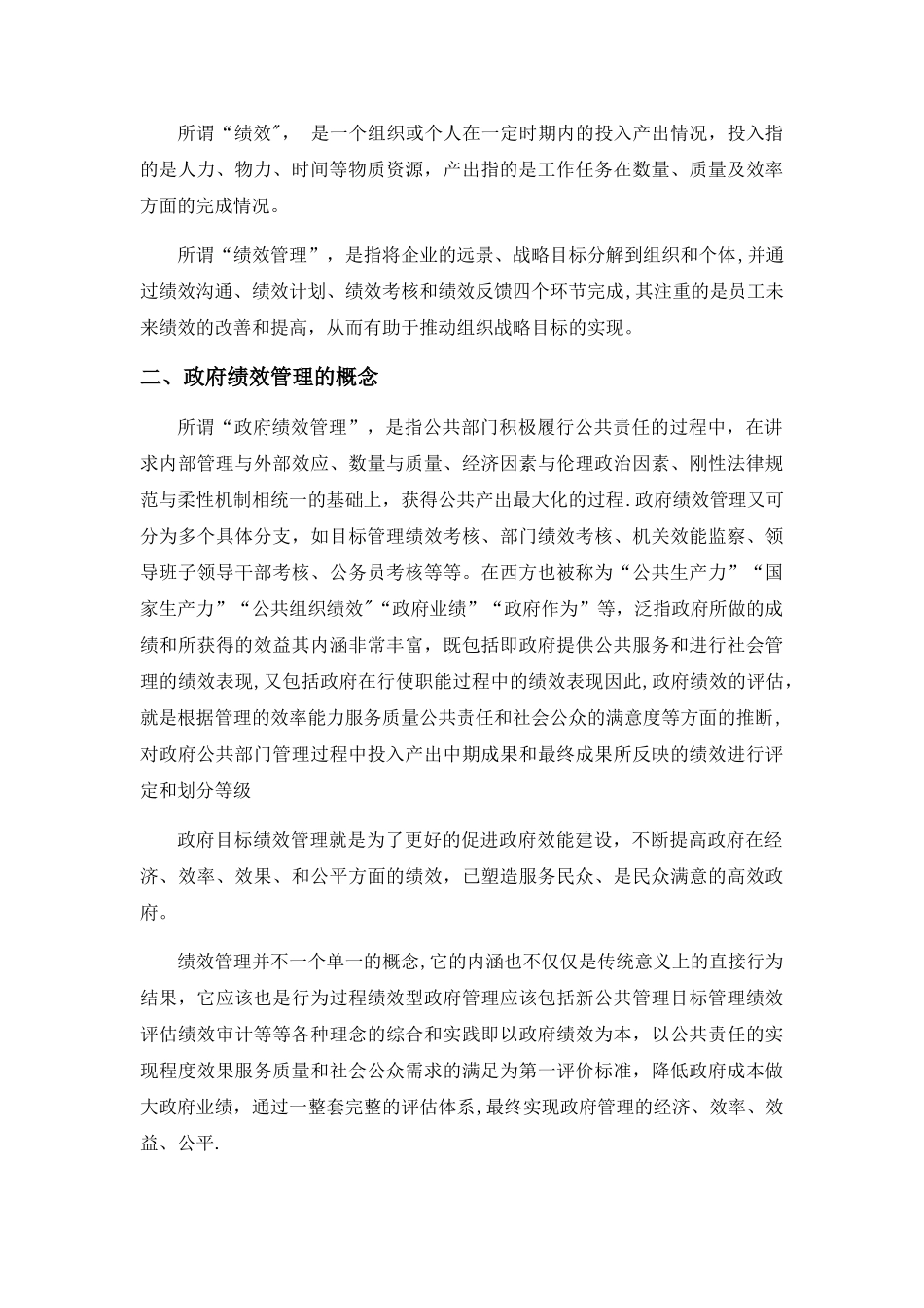 行政管理案例分析论文_第2页