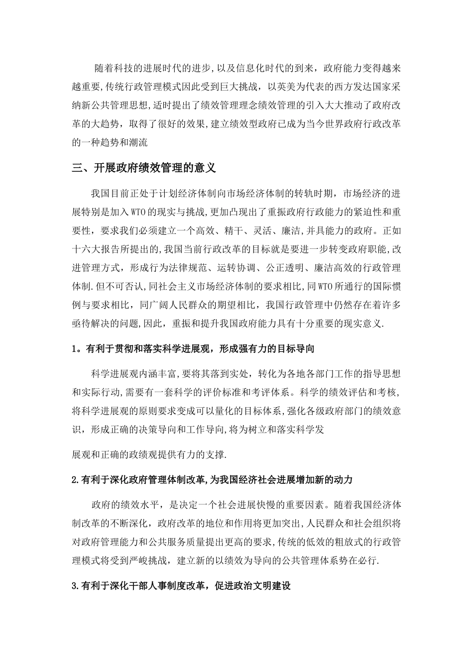 行政管理案例分析论文_第3页