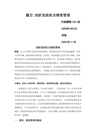 行政管理案例分析论文