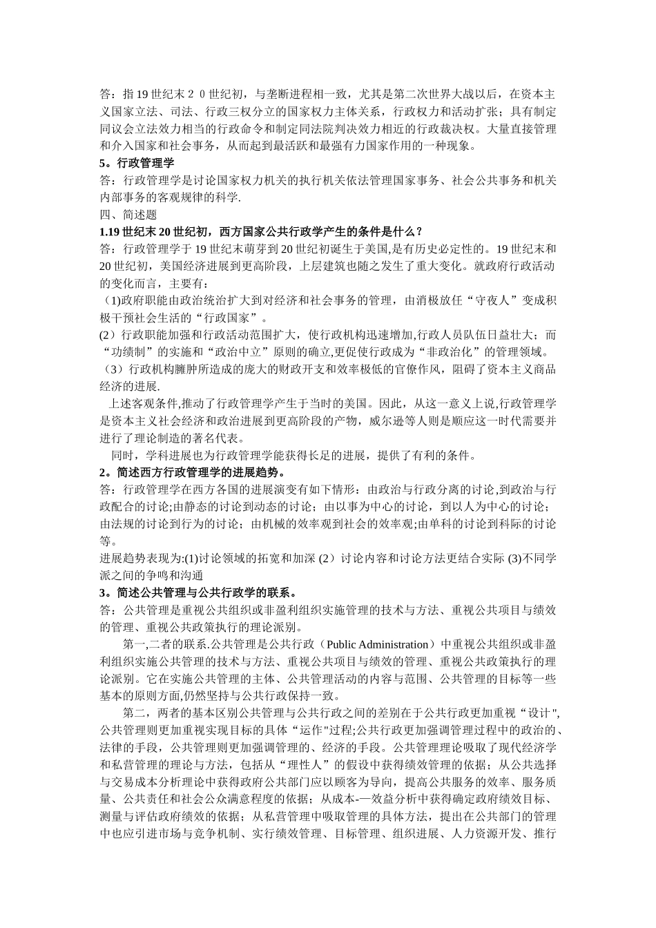 行政管理案例分析习题库_第2页