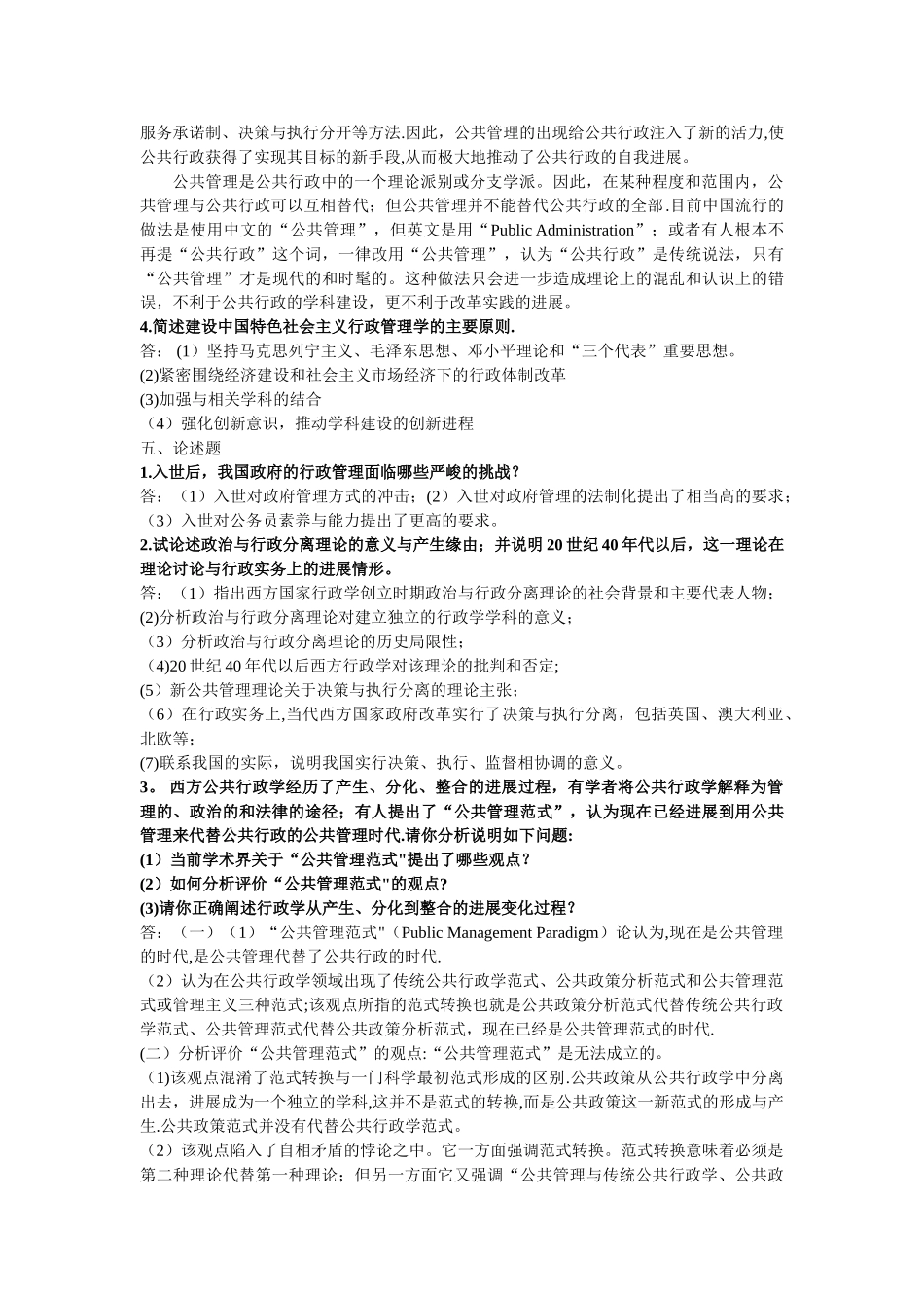 行政管理案例分析习题库_第3页