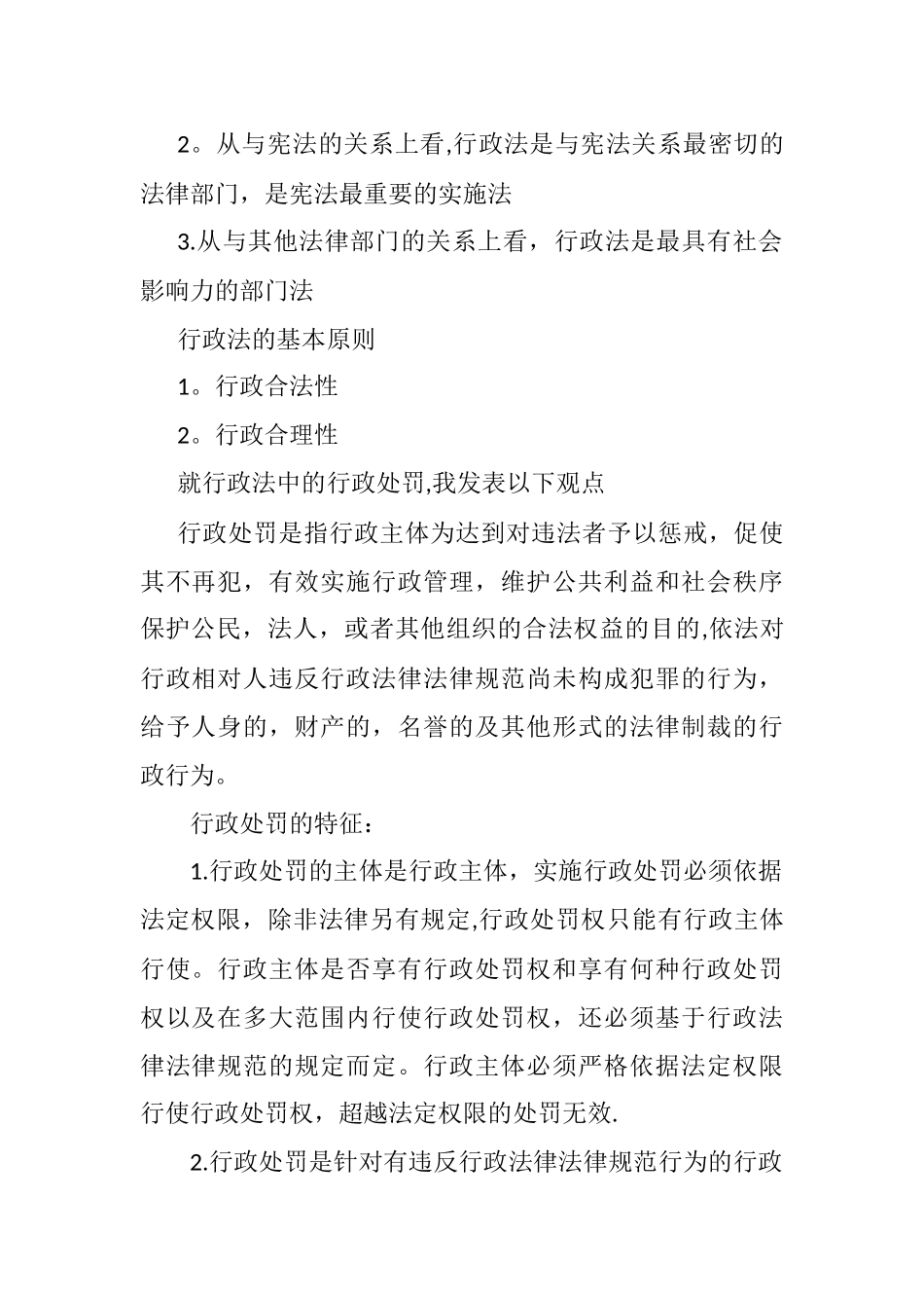 行政法与行政诉讼法论文_第2页