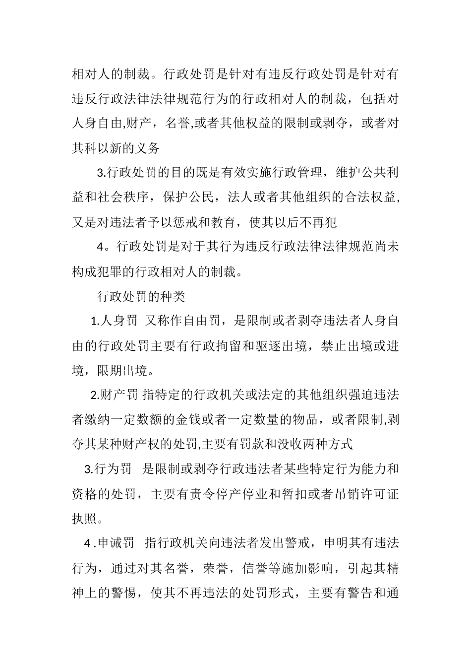 行政法与行政诉讼法论文_第3页