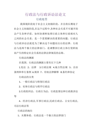 行政法与行政诉讼法论文