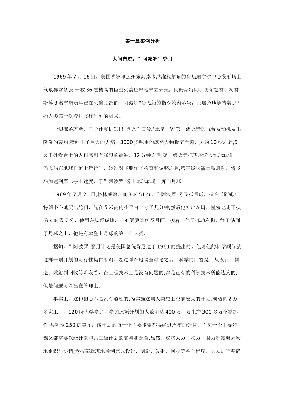 行政管理案例分析2_第1页