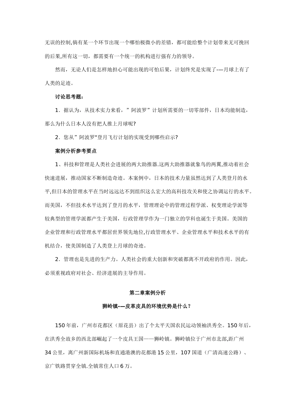 行政管理案例分析2_第2页