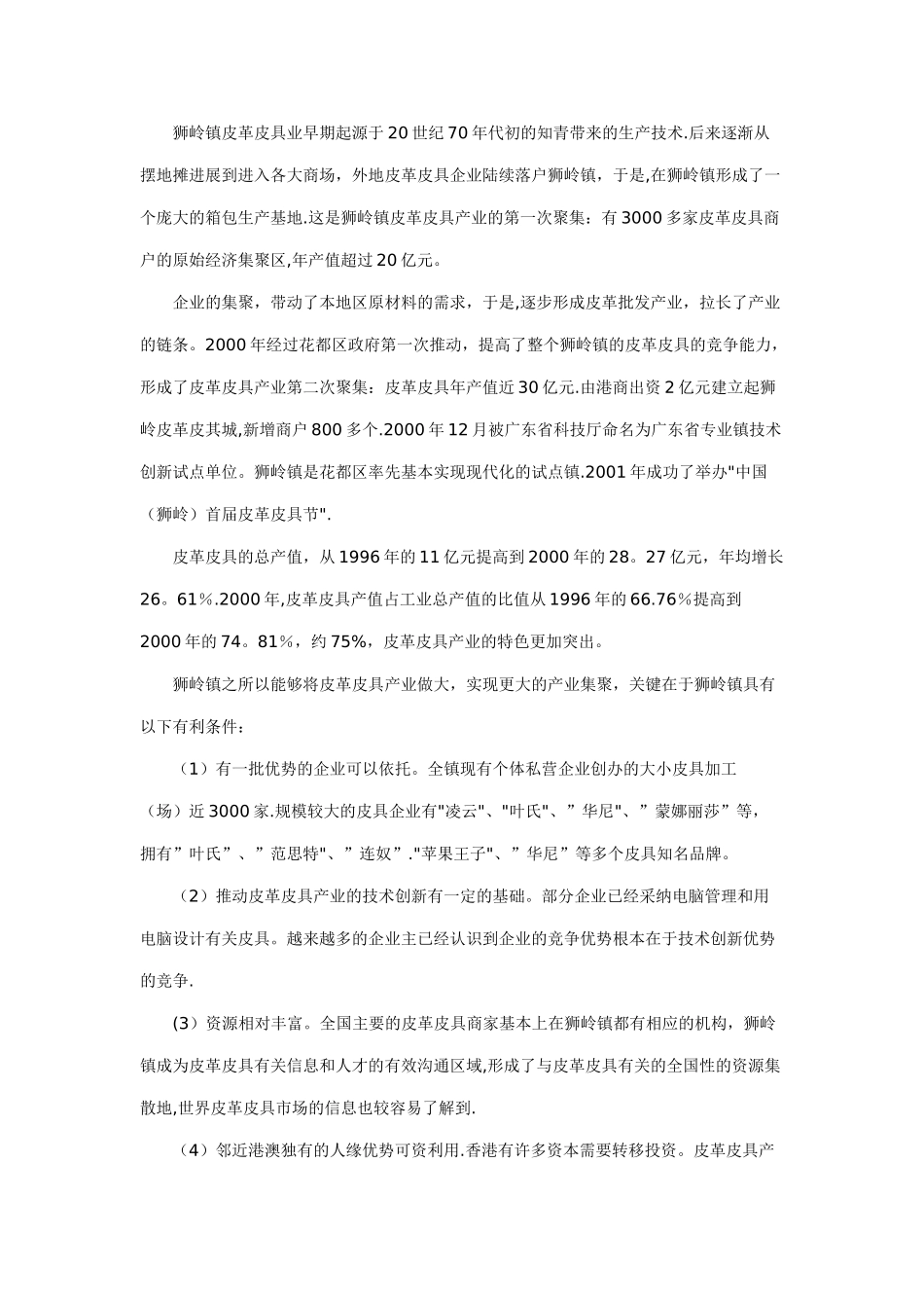 行政管理案例分析2_第3页