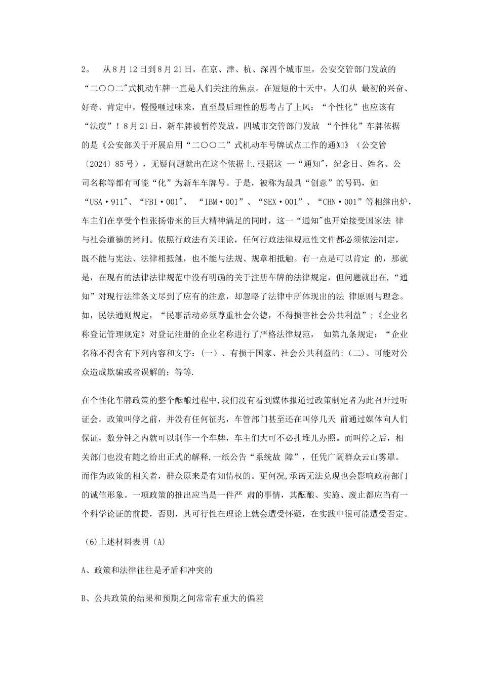 行政管理案例分析试题及答案_第2页