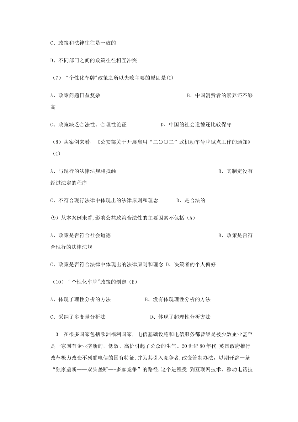 行政管理案例分析试题及答案_第3页