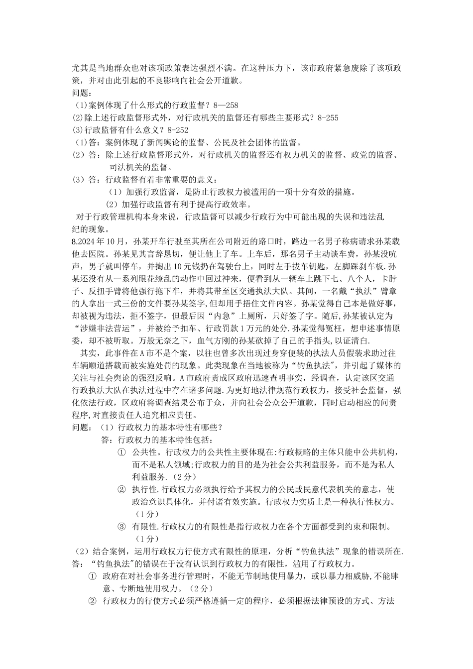 行政管理案例分析题_第3页