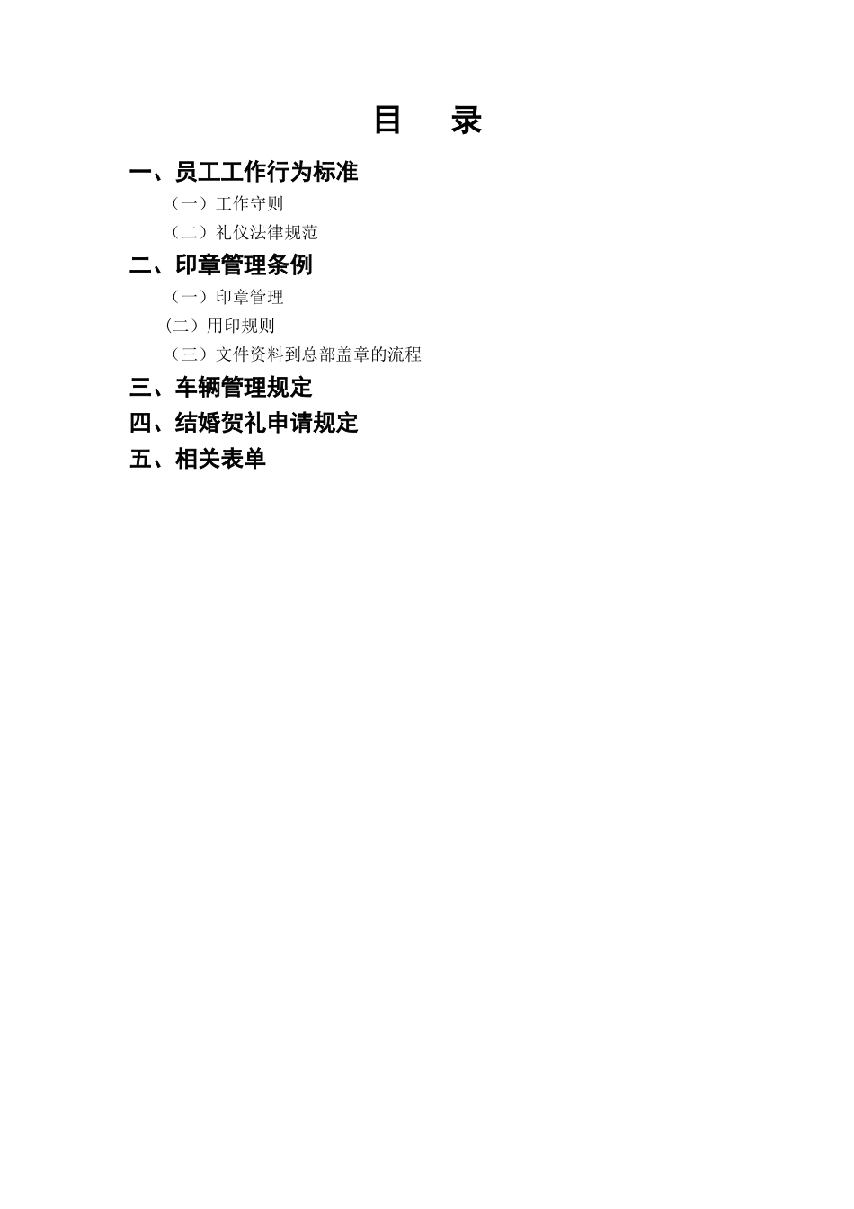 行政管理条例_第2页