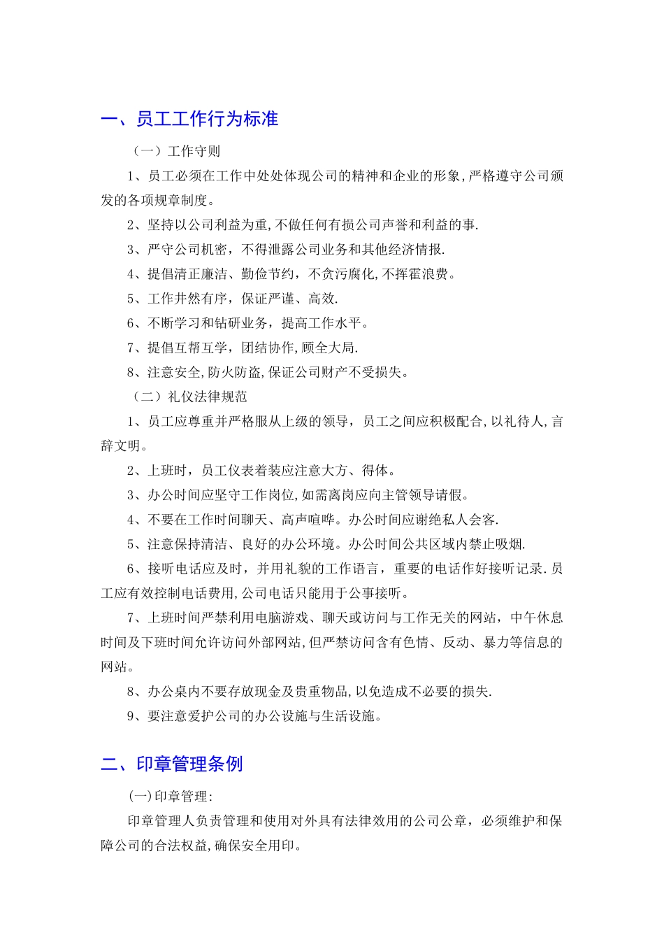 行政管理条例_第3页