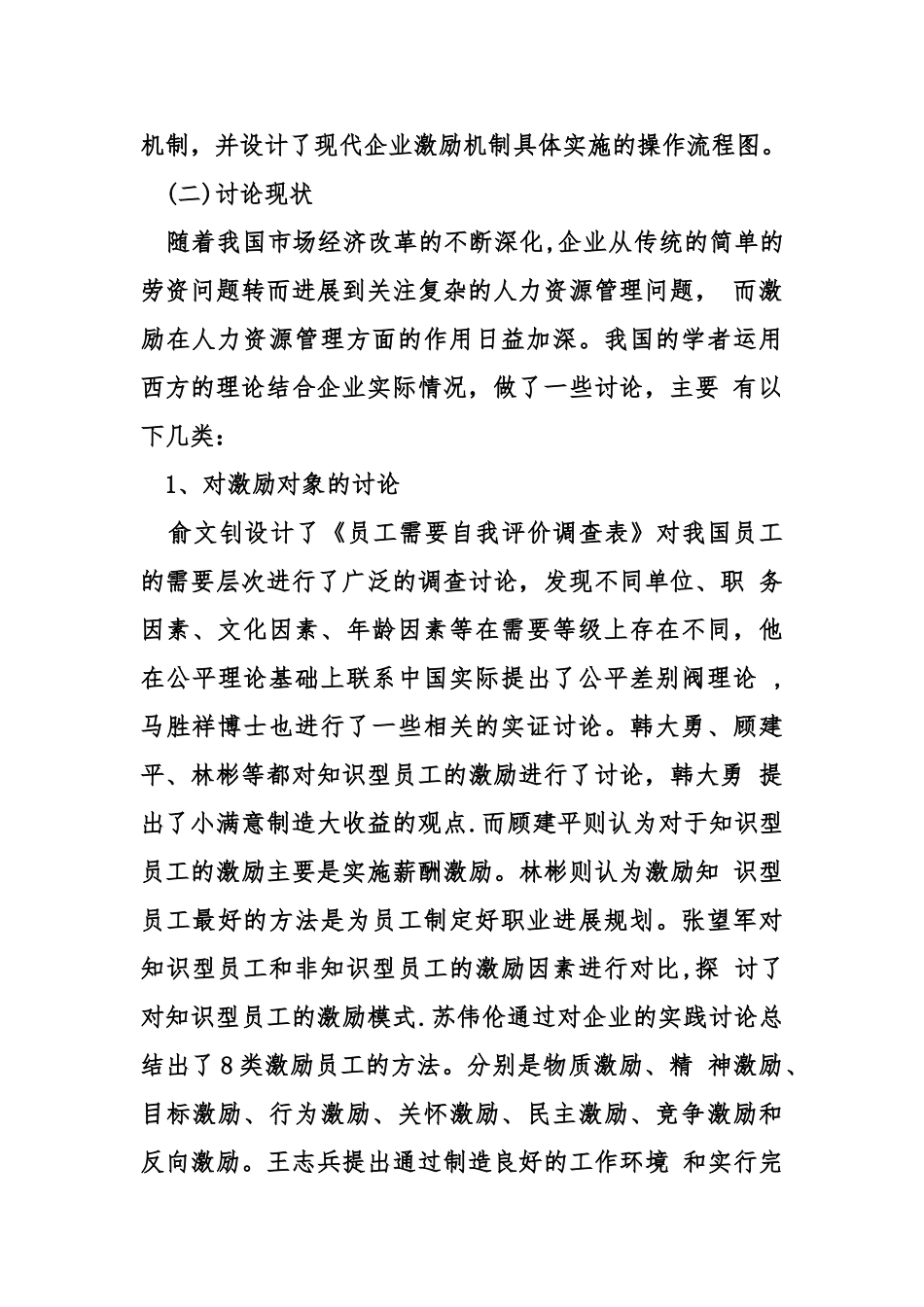 行政管理毕业开题报告范例_第2页