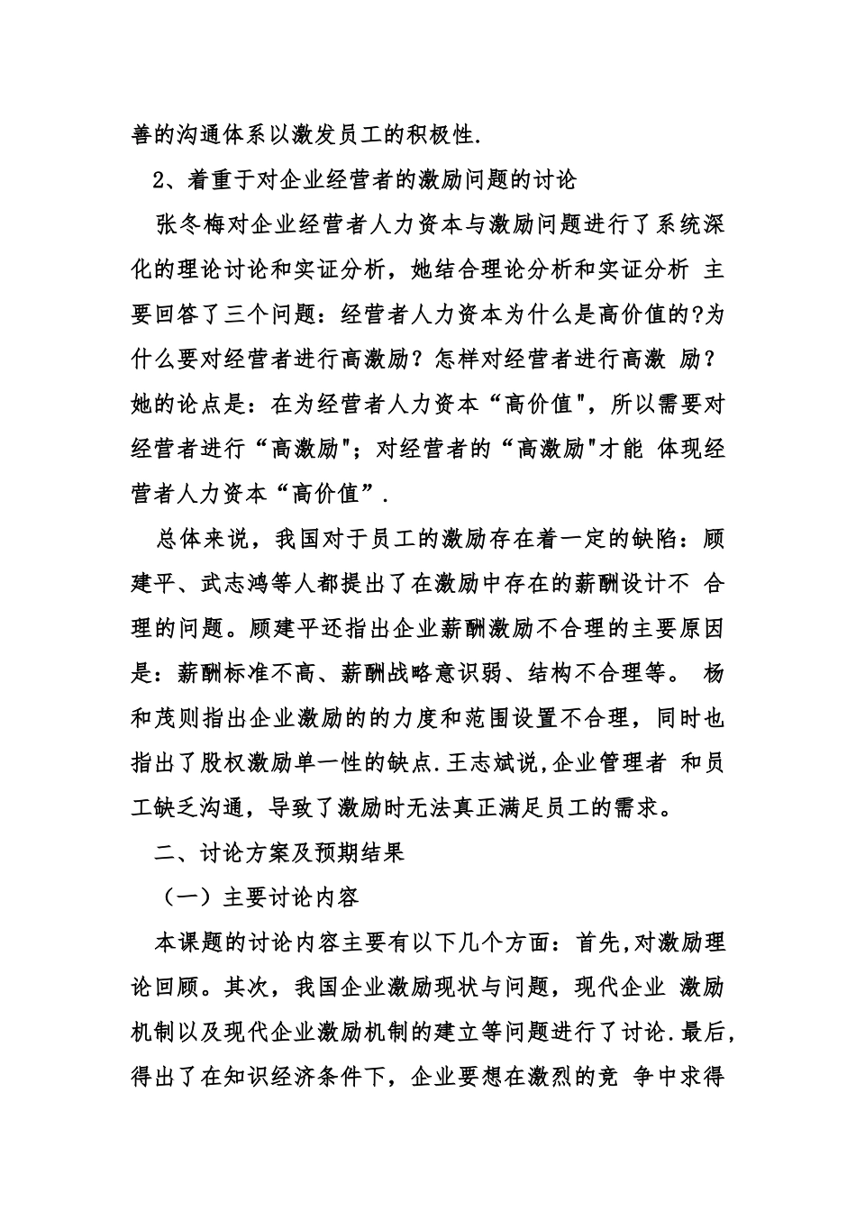 行政管理毕业开题报告范例_第3页