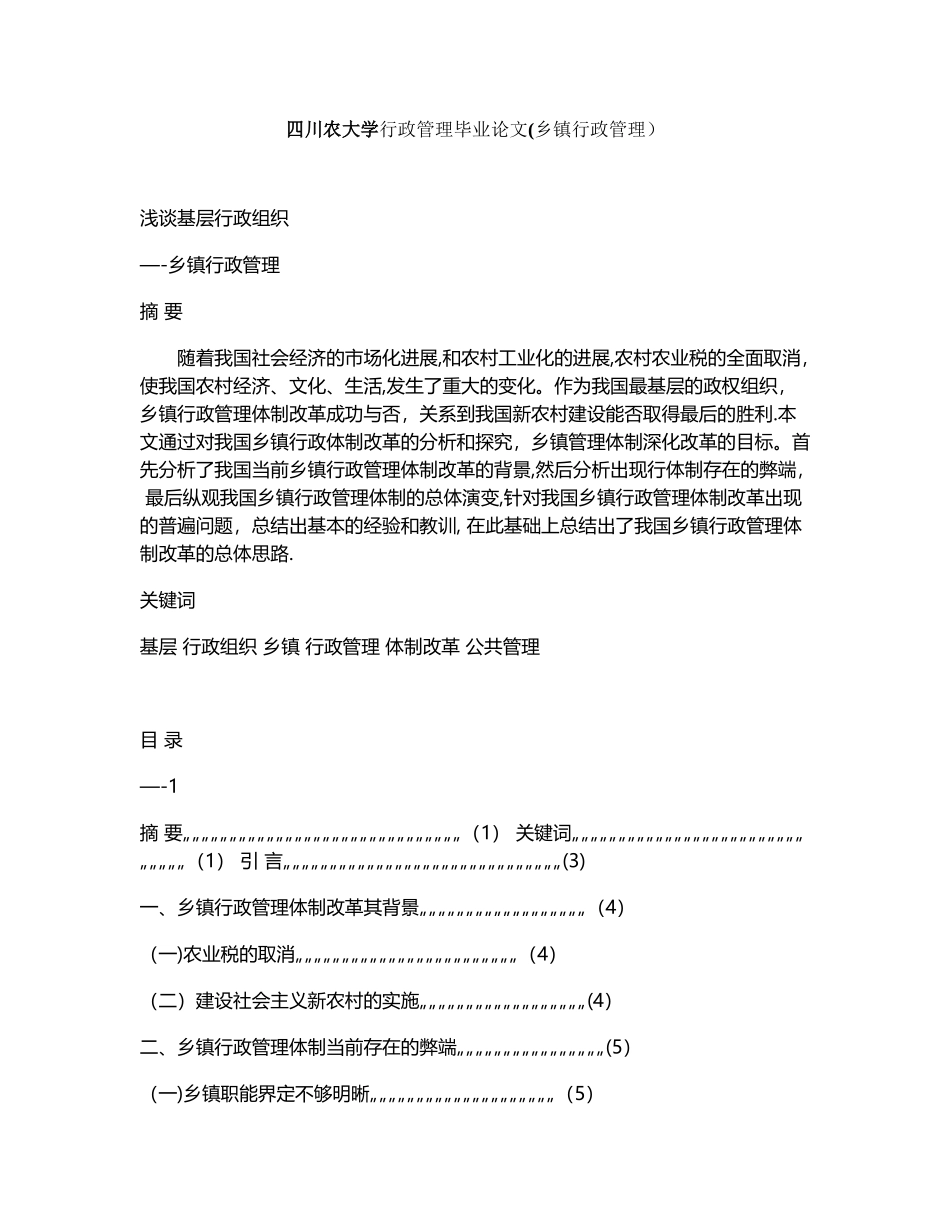 行政管理毕业论文(乡镇行政管理)_第2页