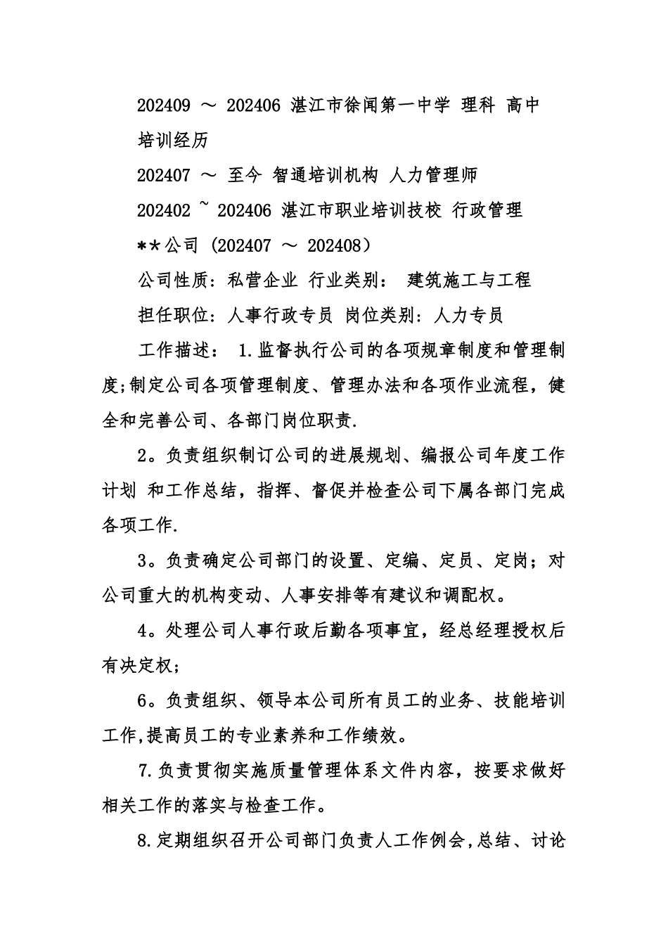 行政管理毕业求职个人简历范文_第2页