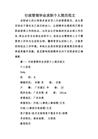 行政管理毕业求职个人简历范文