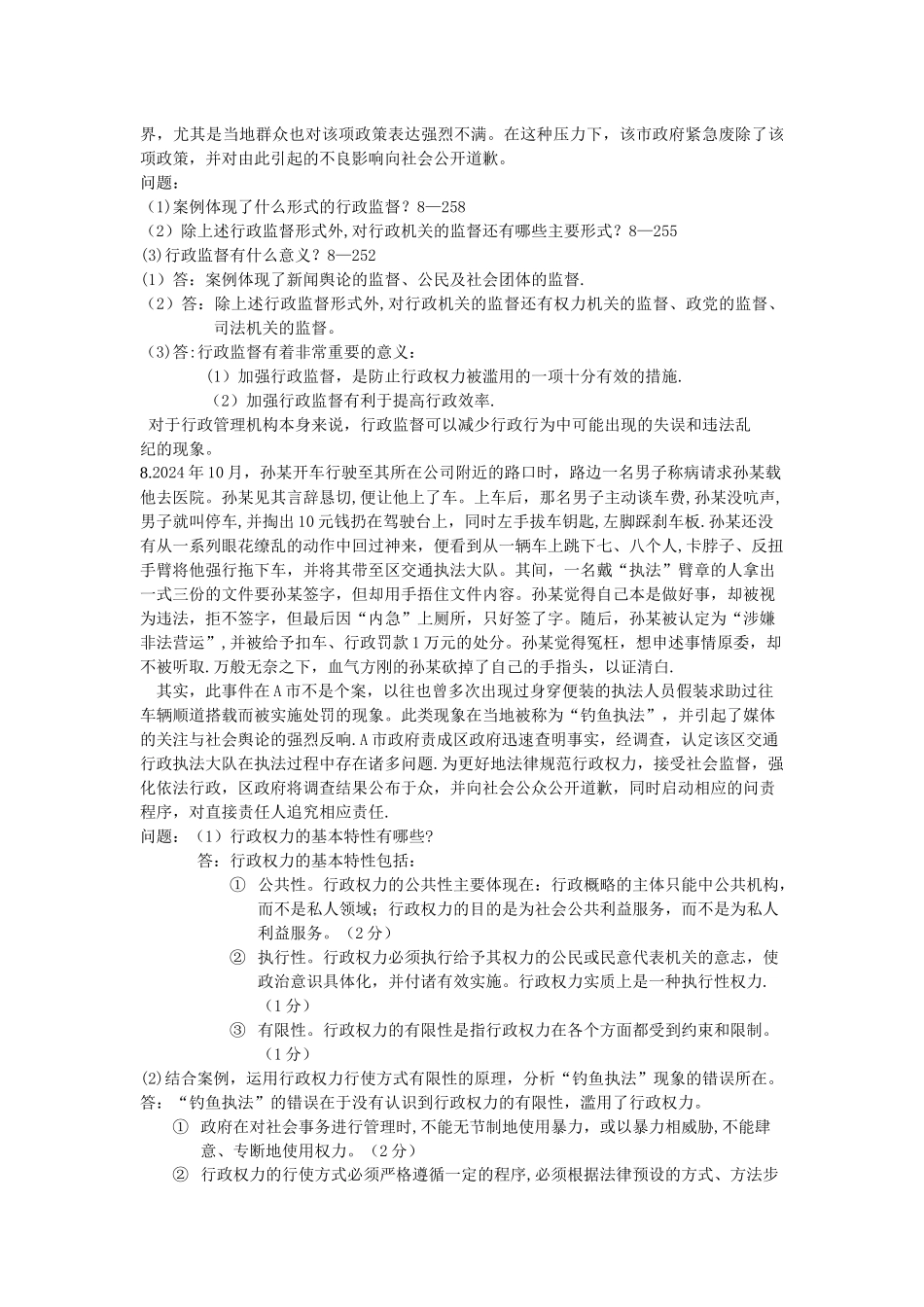 行政管理案例分析题_第3页