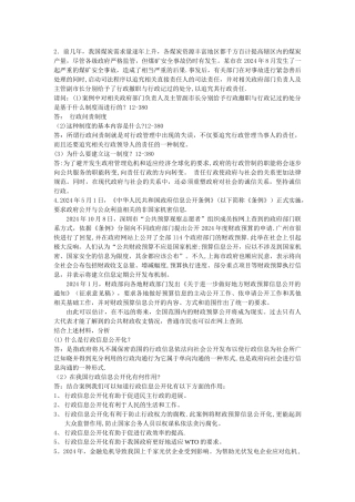 行政管理案例分析题