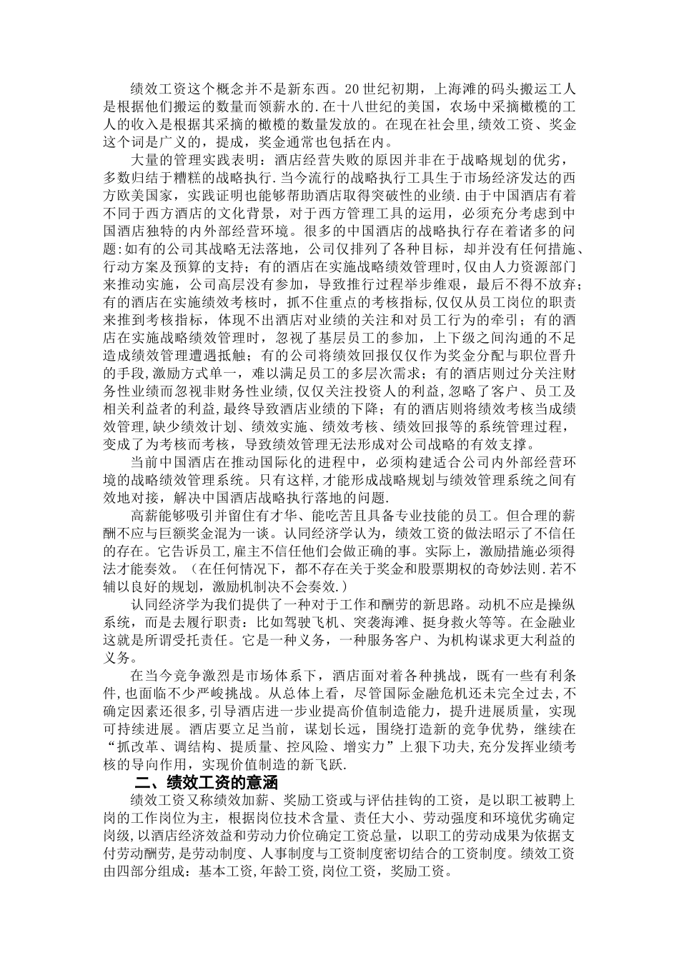 行政管理毕业论文_第2页