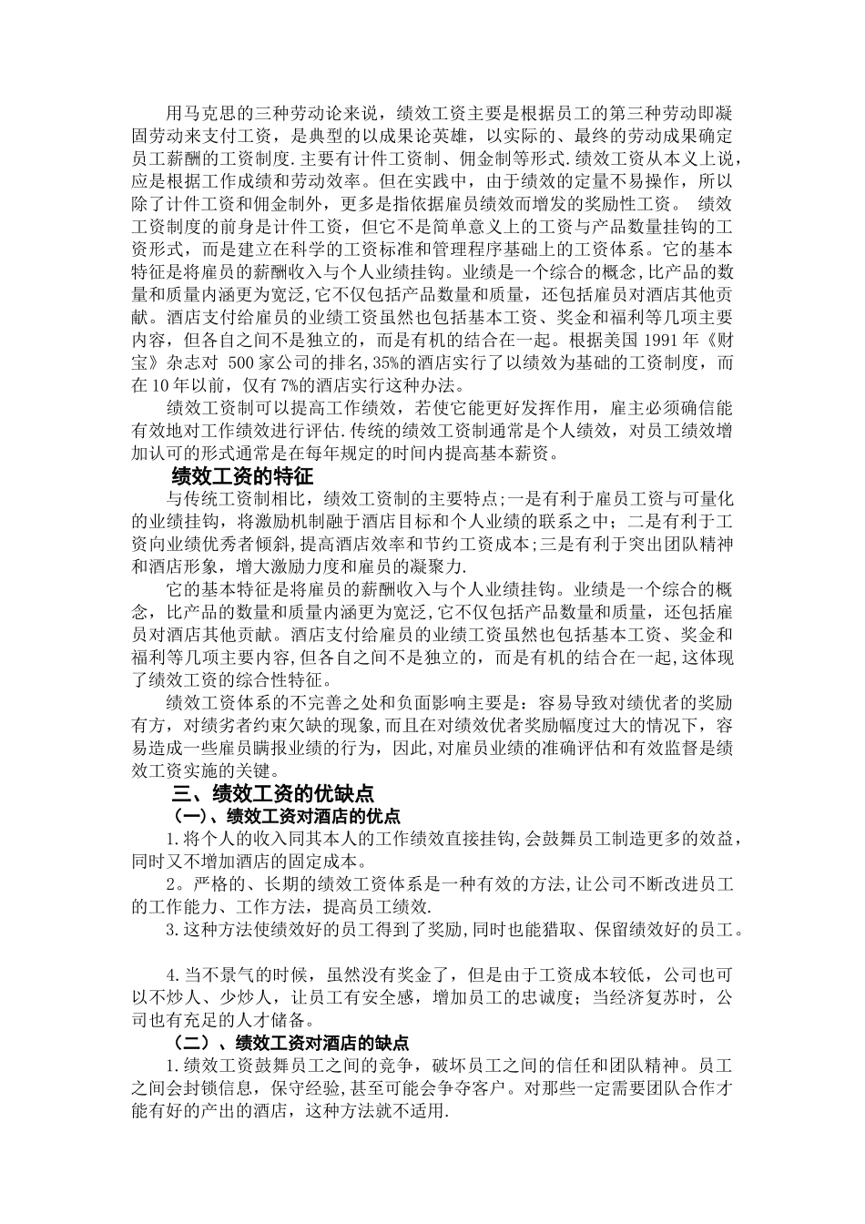 行政管理毕业论文_第3页