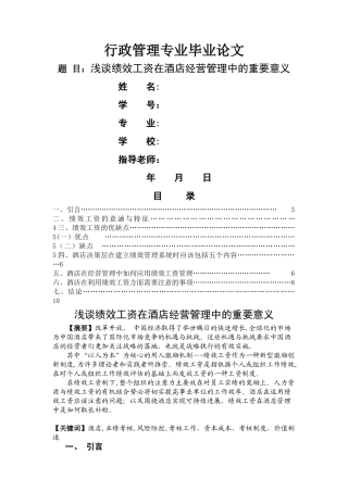 行政管理毕业论文