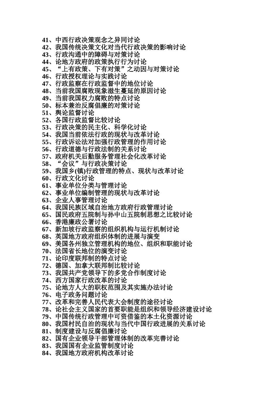 行政管理毕业论文选题方向_第2页