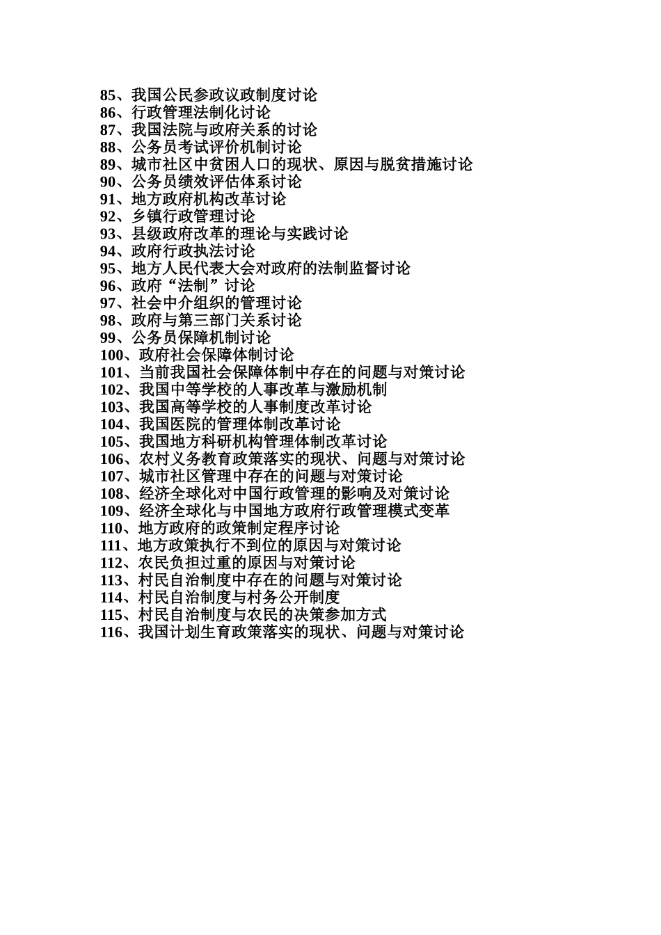 行政管理毕业论文选题方向_第3页