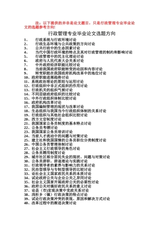 行政管理毕业论文选题方向