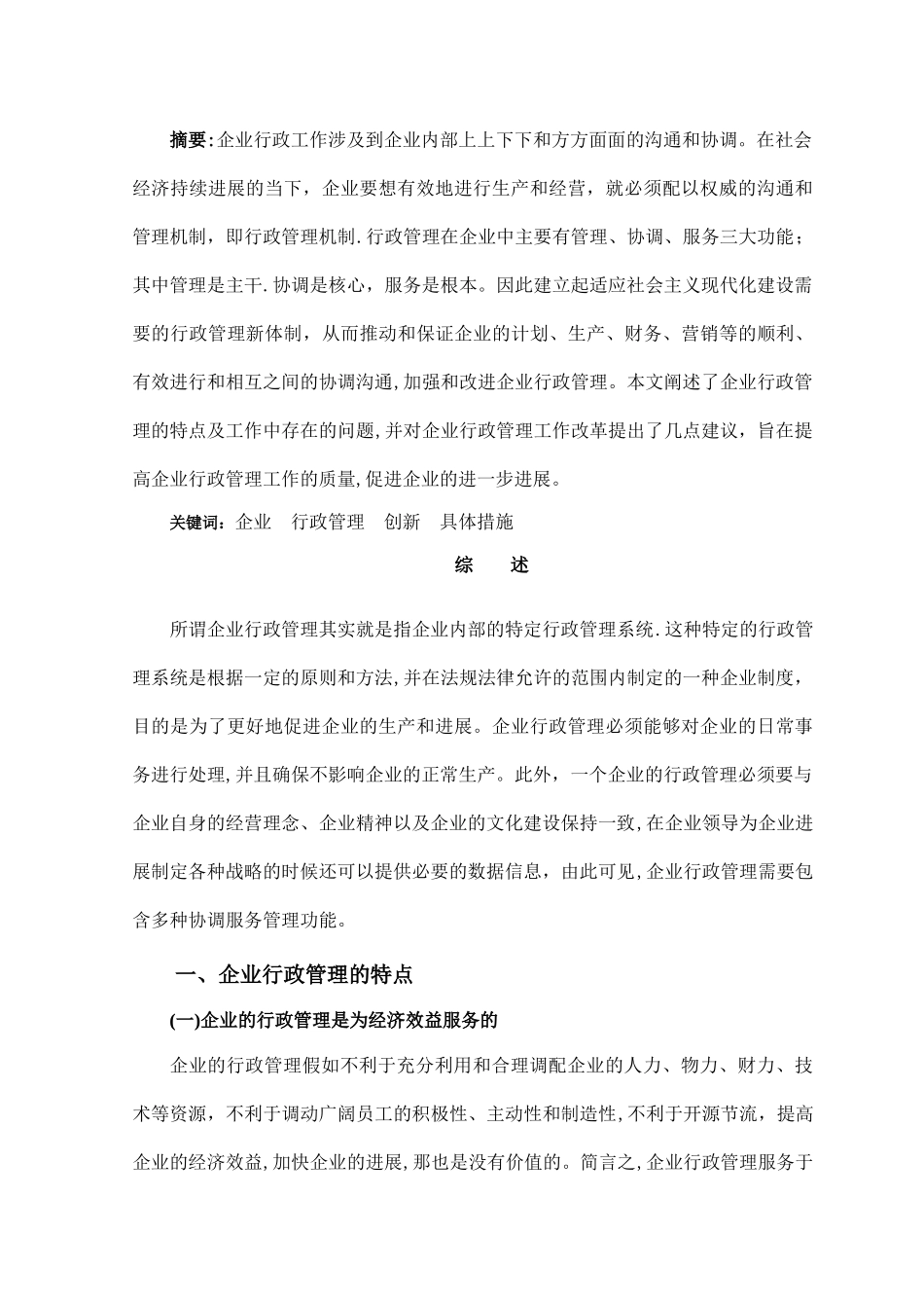 行政管理毕业论文34341_第2页