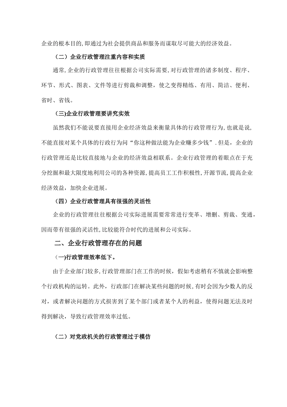 行政管理毕业论文34341_第3页