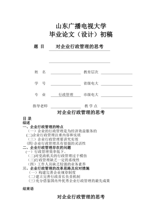 行政管理毕业论文34341