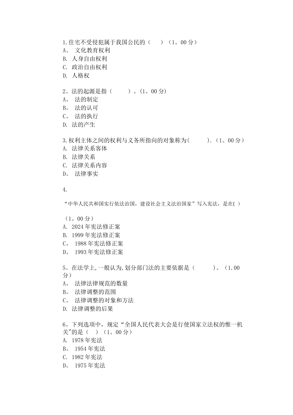 行政管理法学概论单选题_第1页