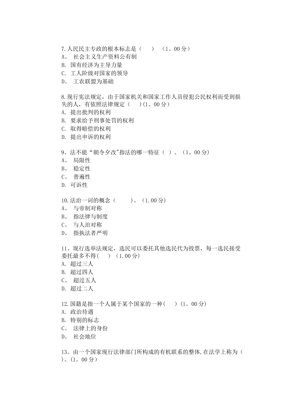 行政管理法学概论单选题_第2页