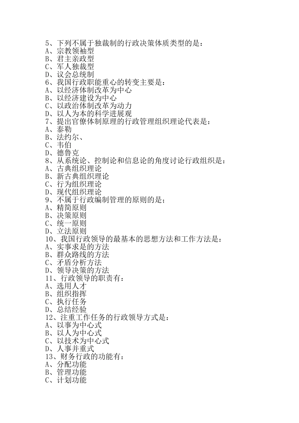 行政管理模拟试题_第3页