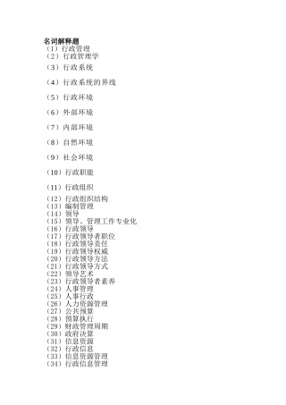 行政管理模拟试题