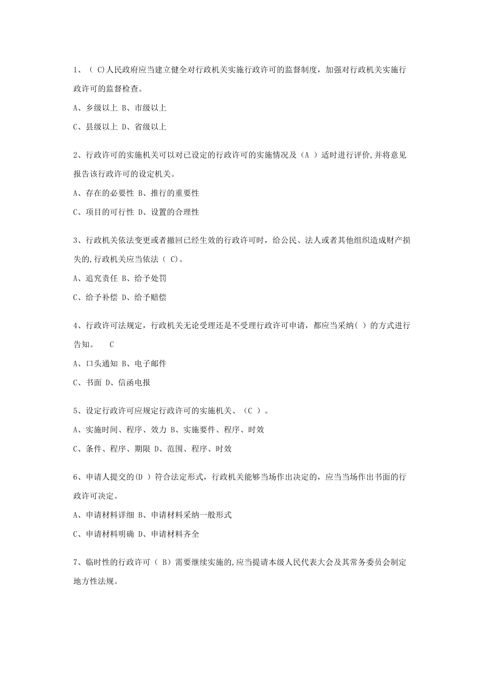 行政管理测试题_第1页