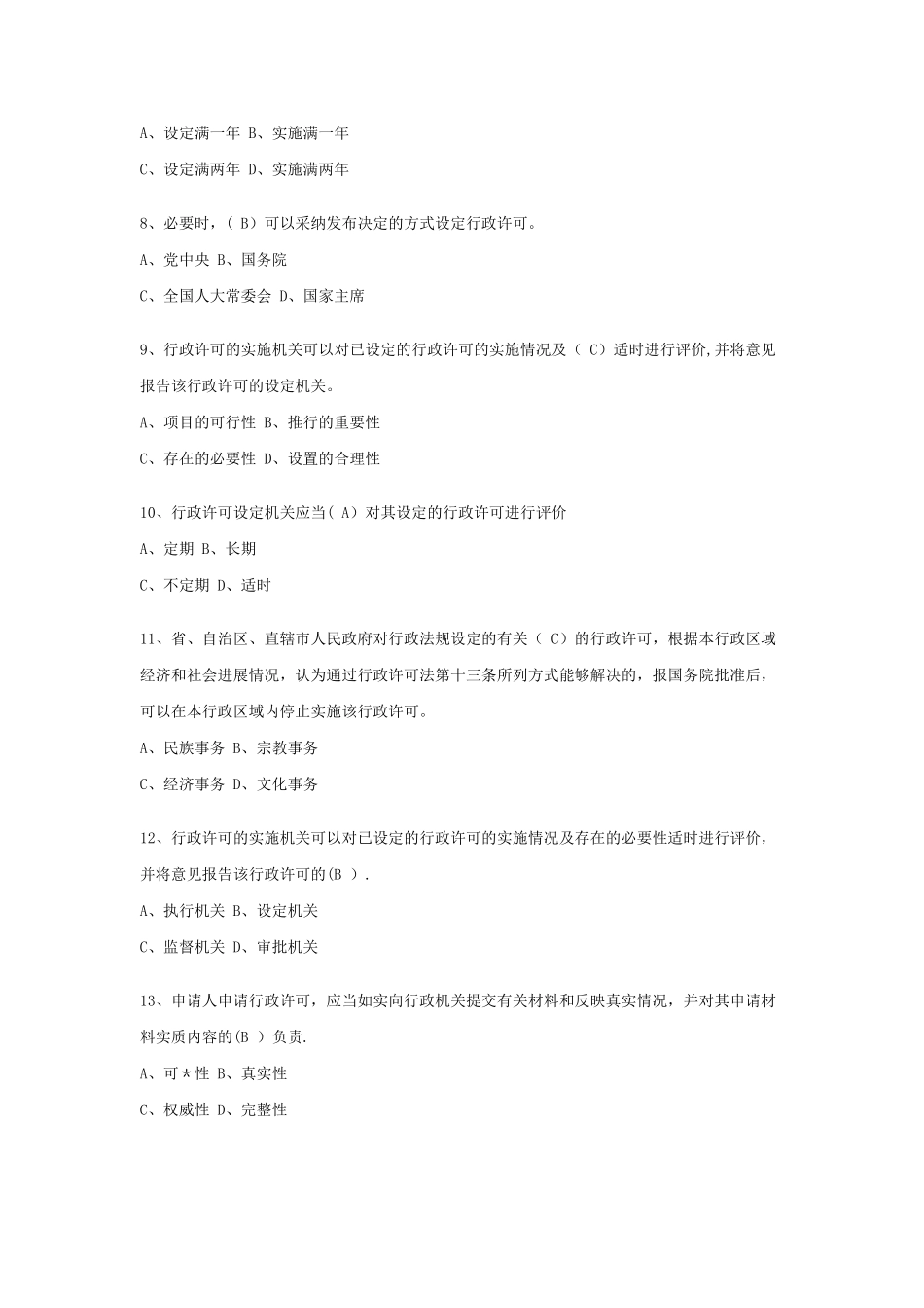 行政管理测试题_第2页