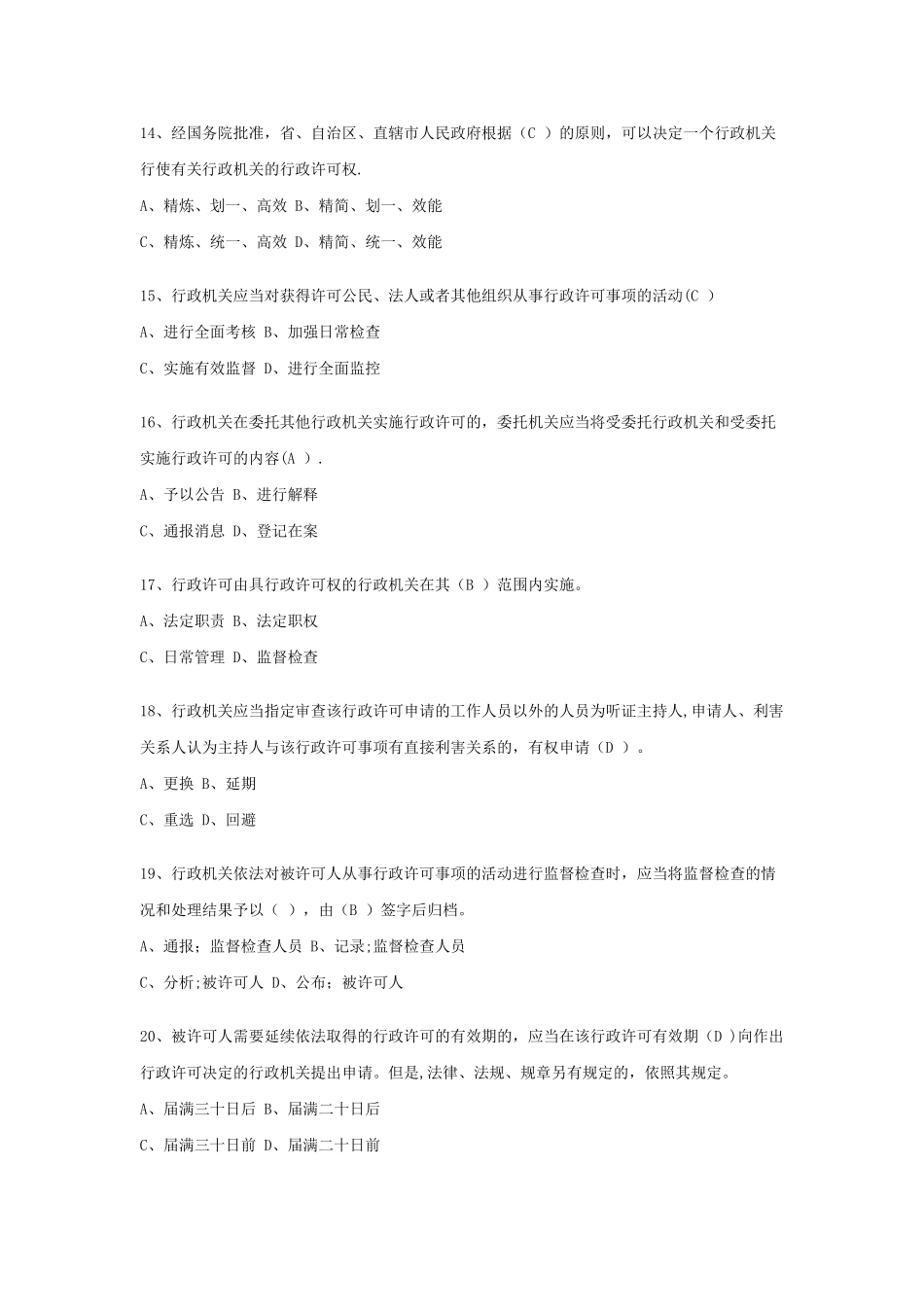 行政管理测试题_第3页