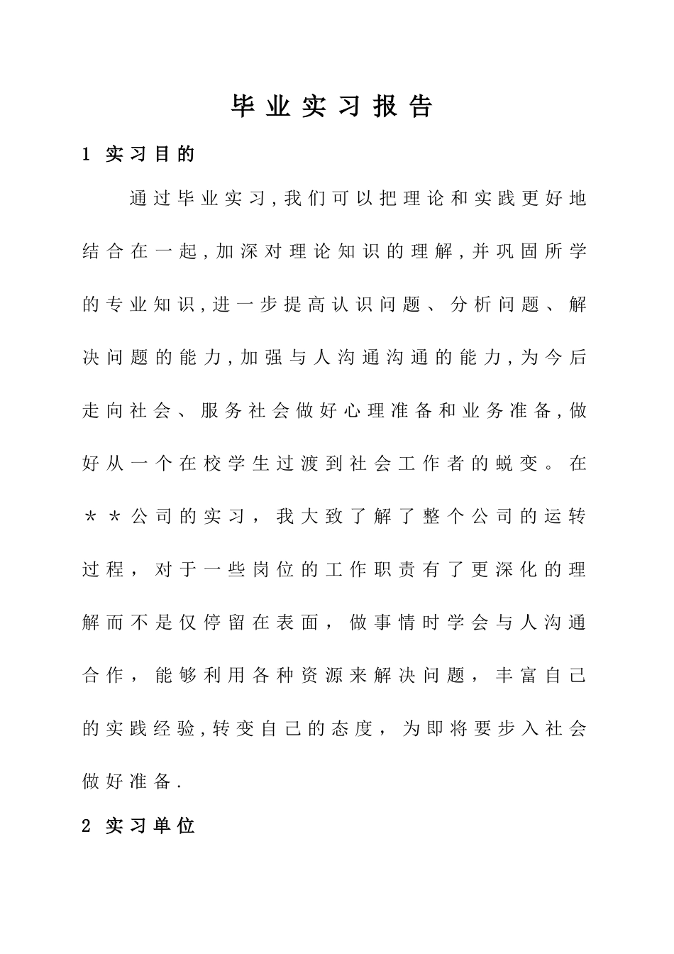行政管理毕业实习报告_第1页