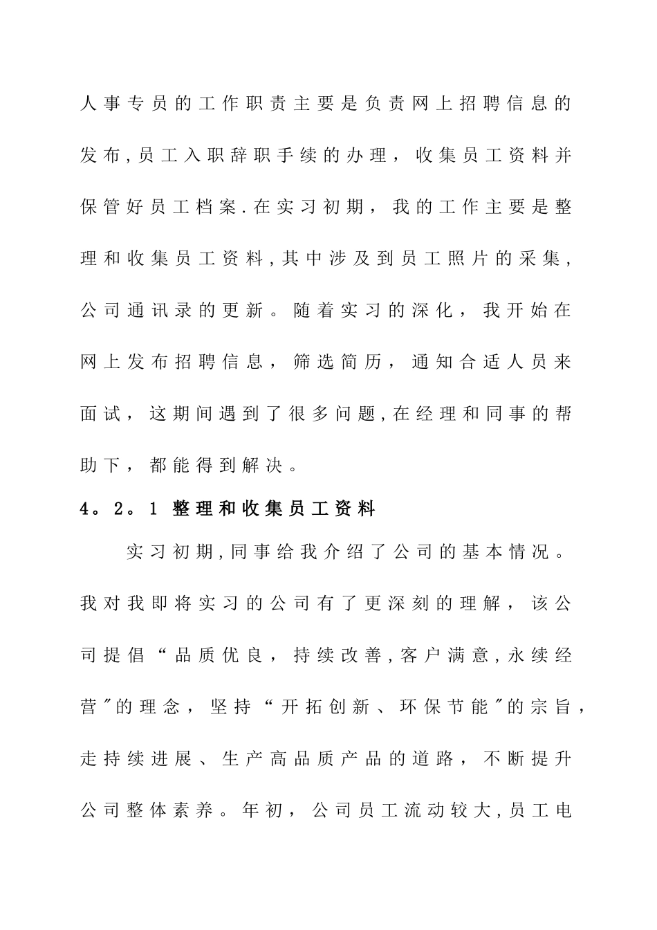 行政管理毕业实习报告_第3页