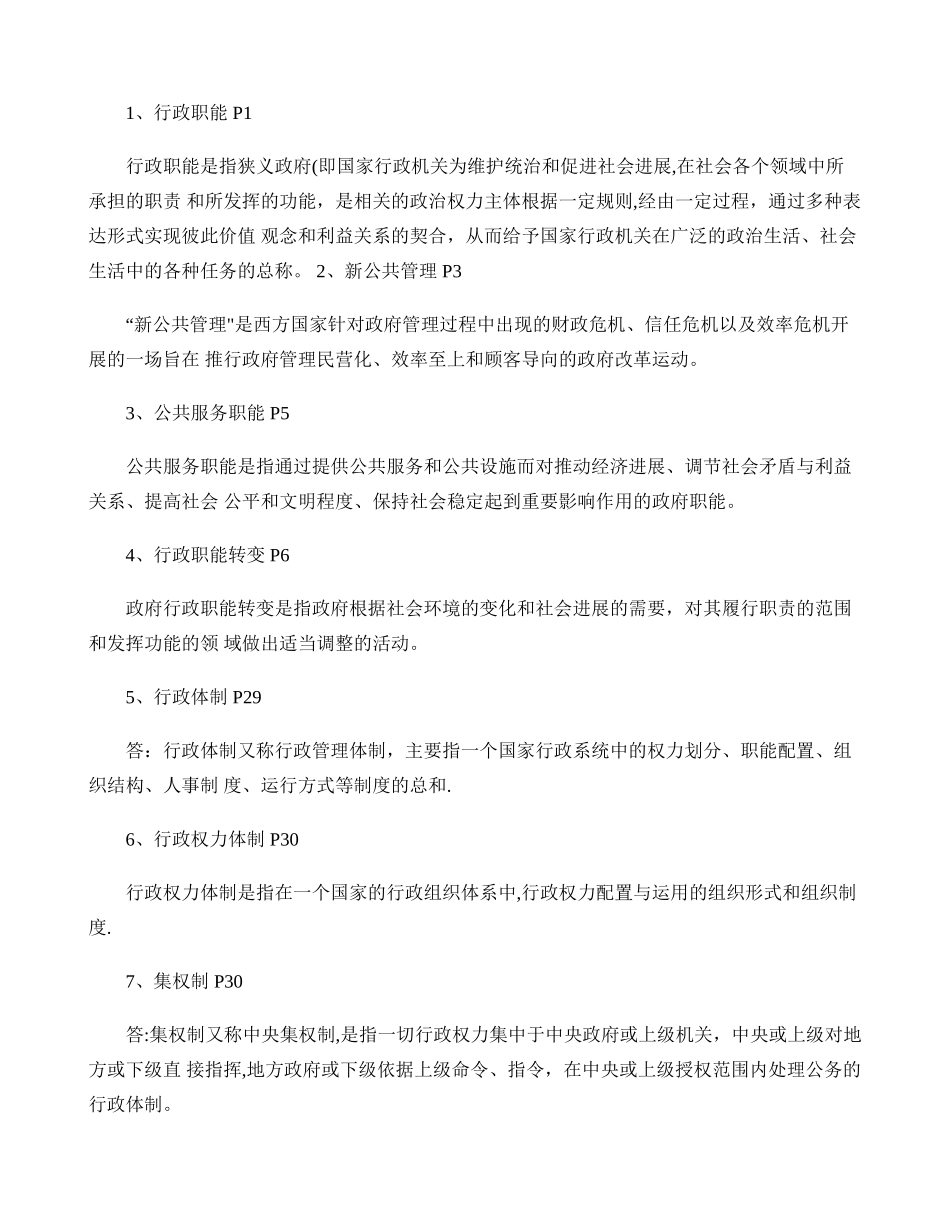 行政管理理论与实践专题讲座讲解_第1页