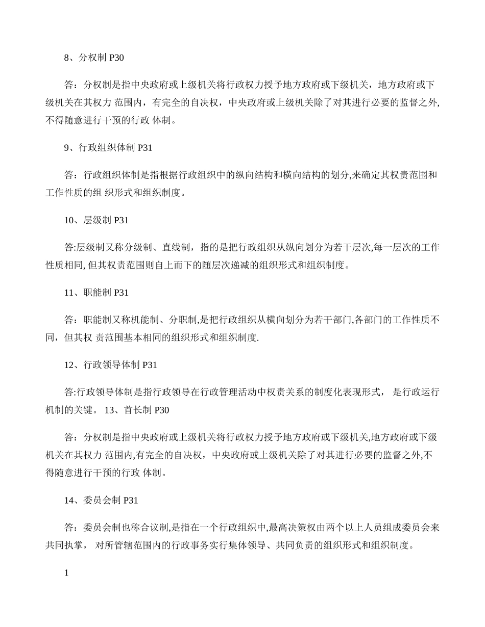 行政管理理论与实践专题讲座讲解_第2页