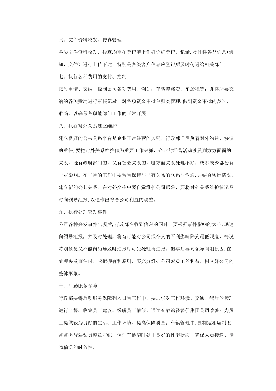 行政管理的主要工作内容_第2页