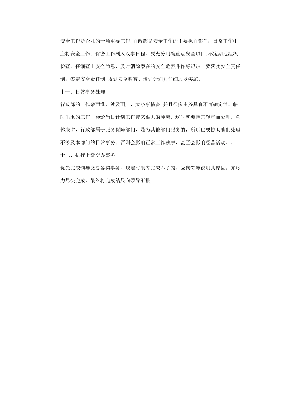 行政管理的主要工作内容_第3页