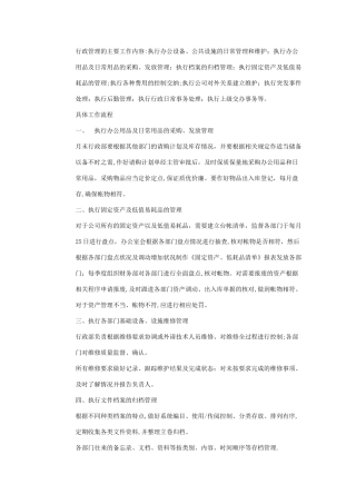 行政管理的主要工作内容