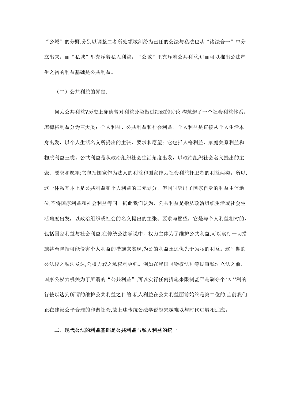 行政管理毕业论文范文_第2页