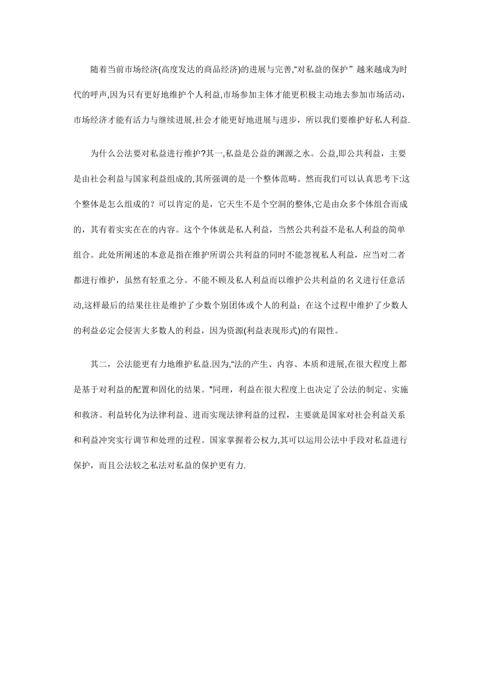 行政管理毕业论文范文_第3页