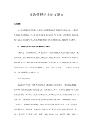 行政管理毕业论文范文