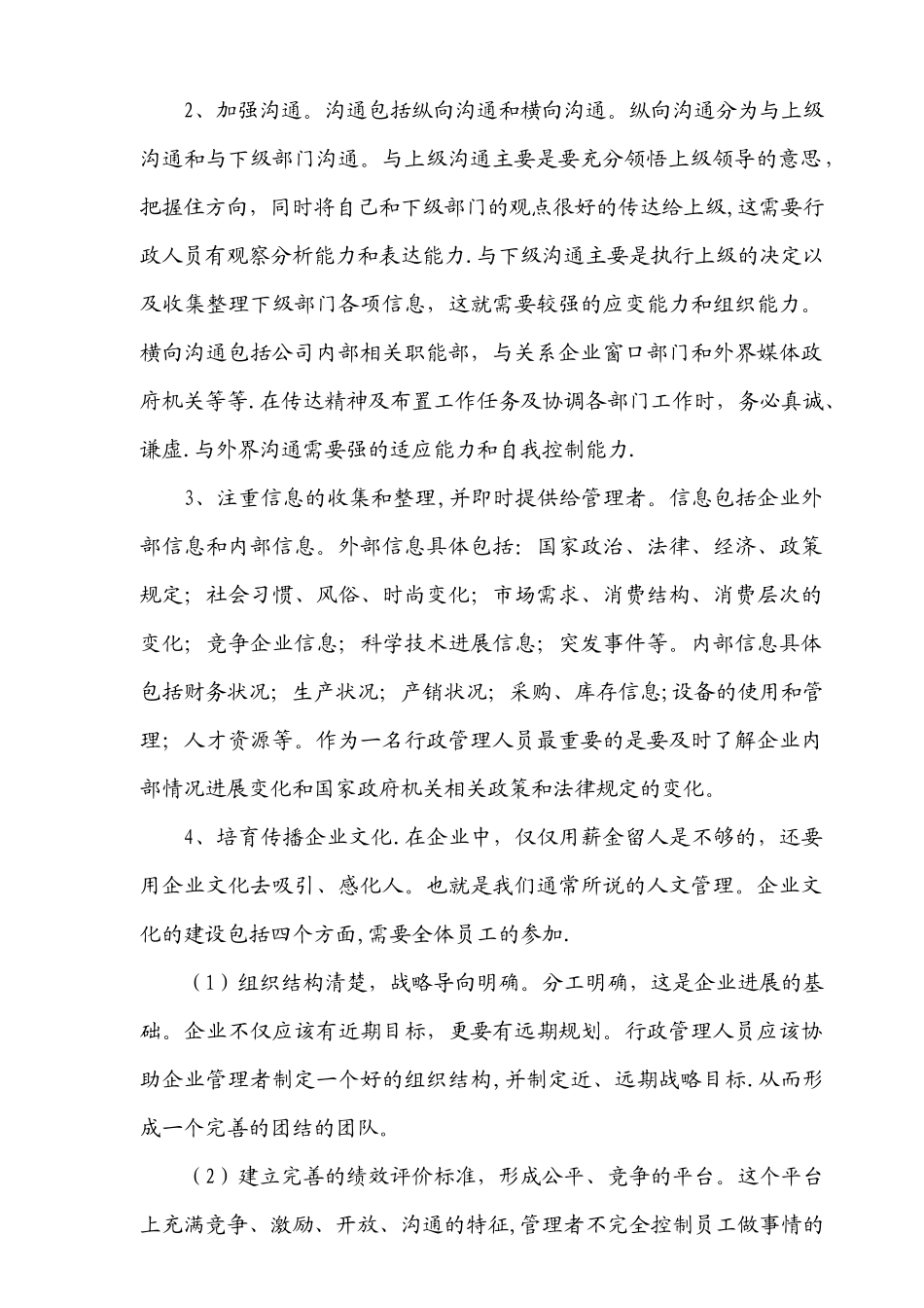 行政管理的日常工作内容_第2页